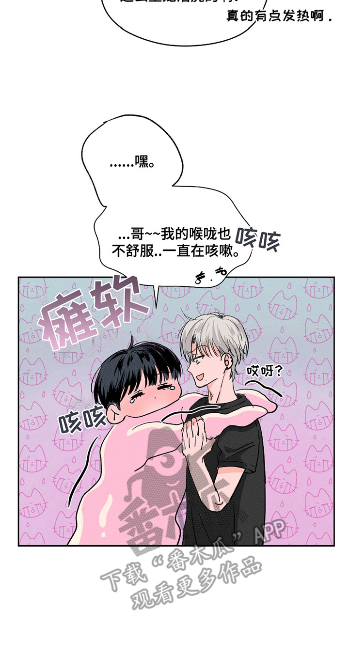 男仆咖啡厅漫画,第23章：手机5图