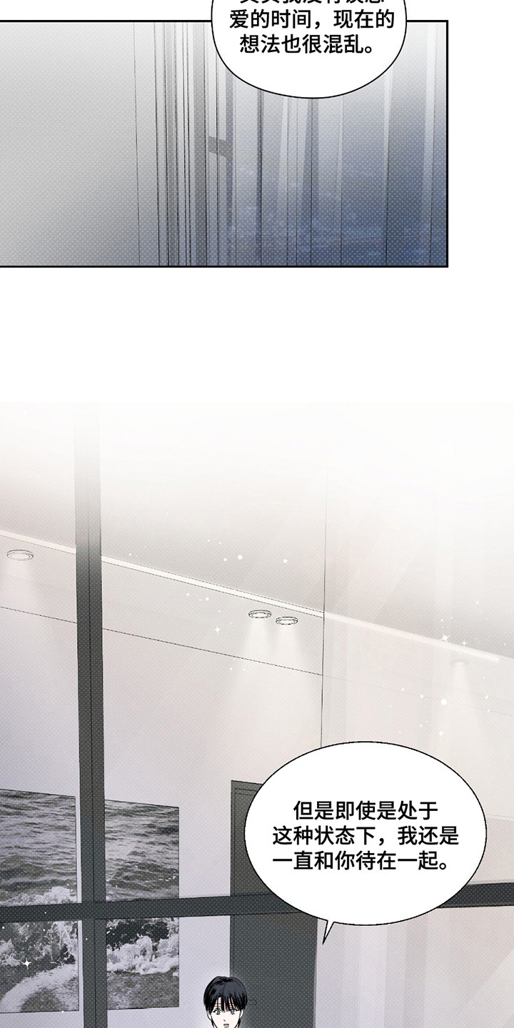 男仆咖啡厅漫画,第21章：想清楚了3图