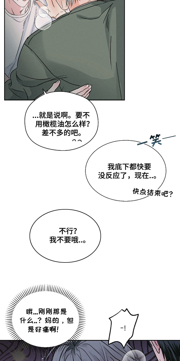 男仆咖啡厅漫画,第22章：要疯了4图