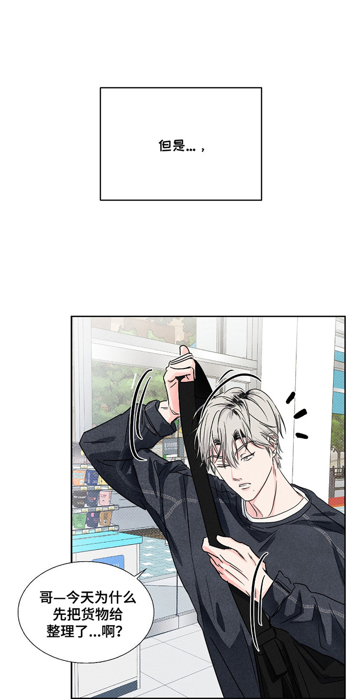 男仆咖啡厅漫画,第6章：坚持不懈2图