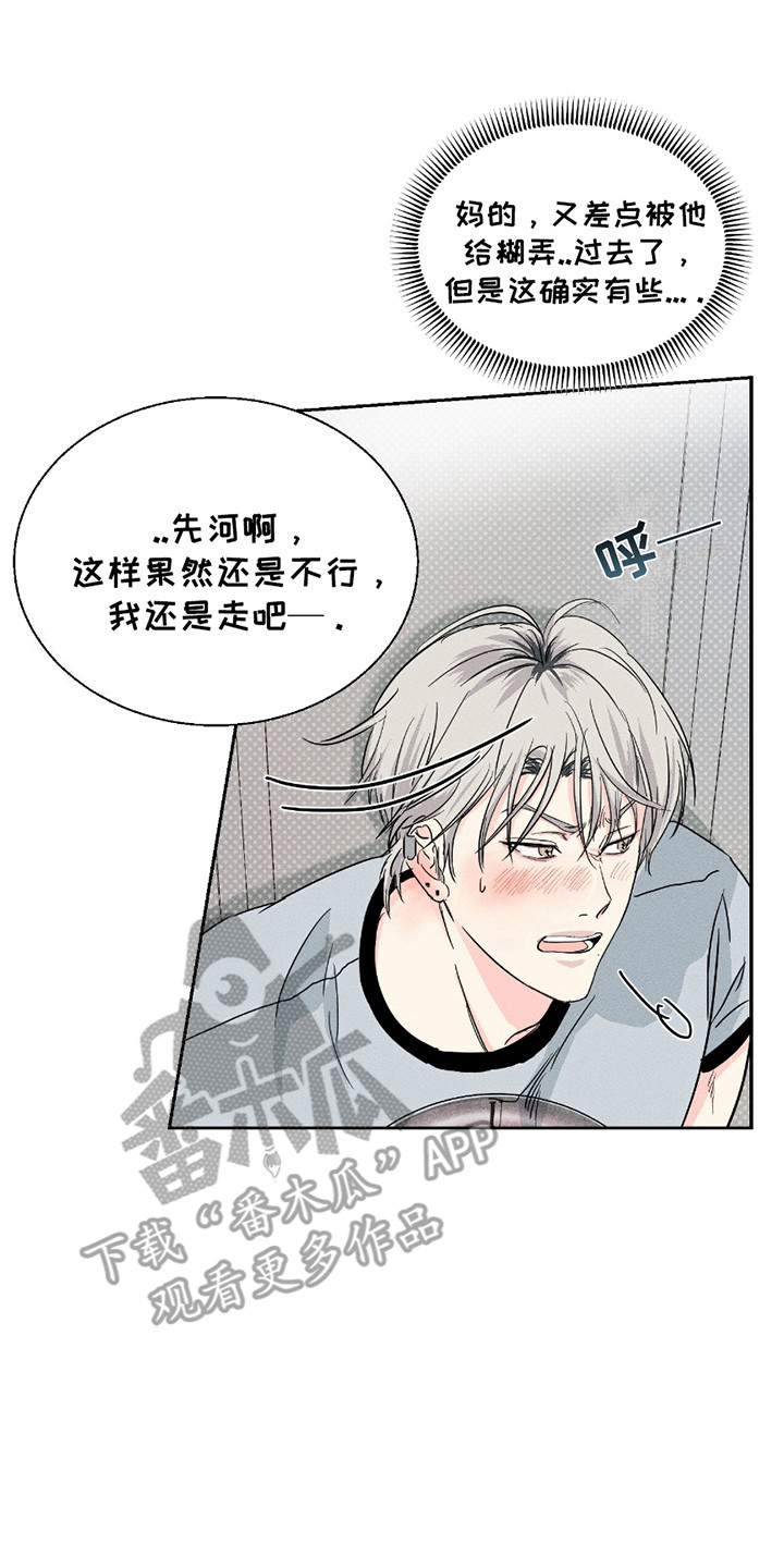 男仆咖啡厅漫画,第12章：无法思考3图