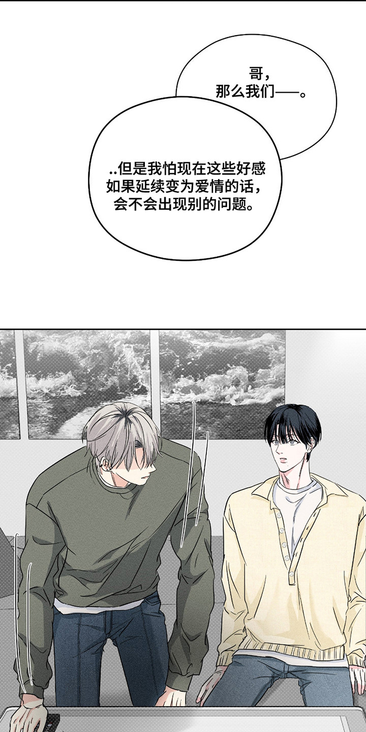 男仆咖啡厅漫画,第21章：想清楚了1图