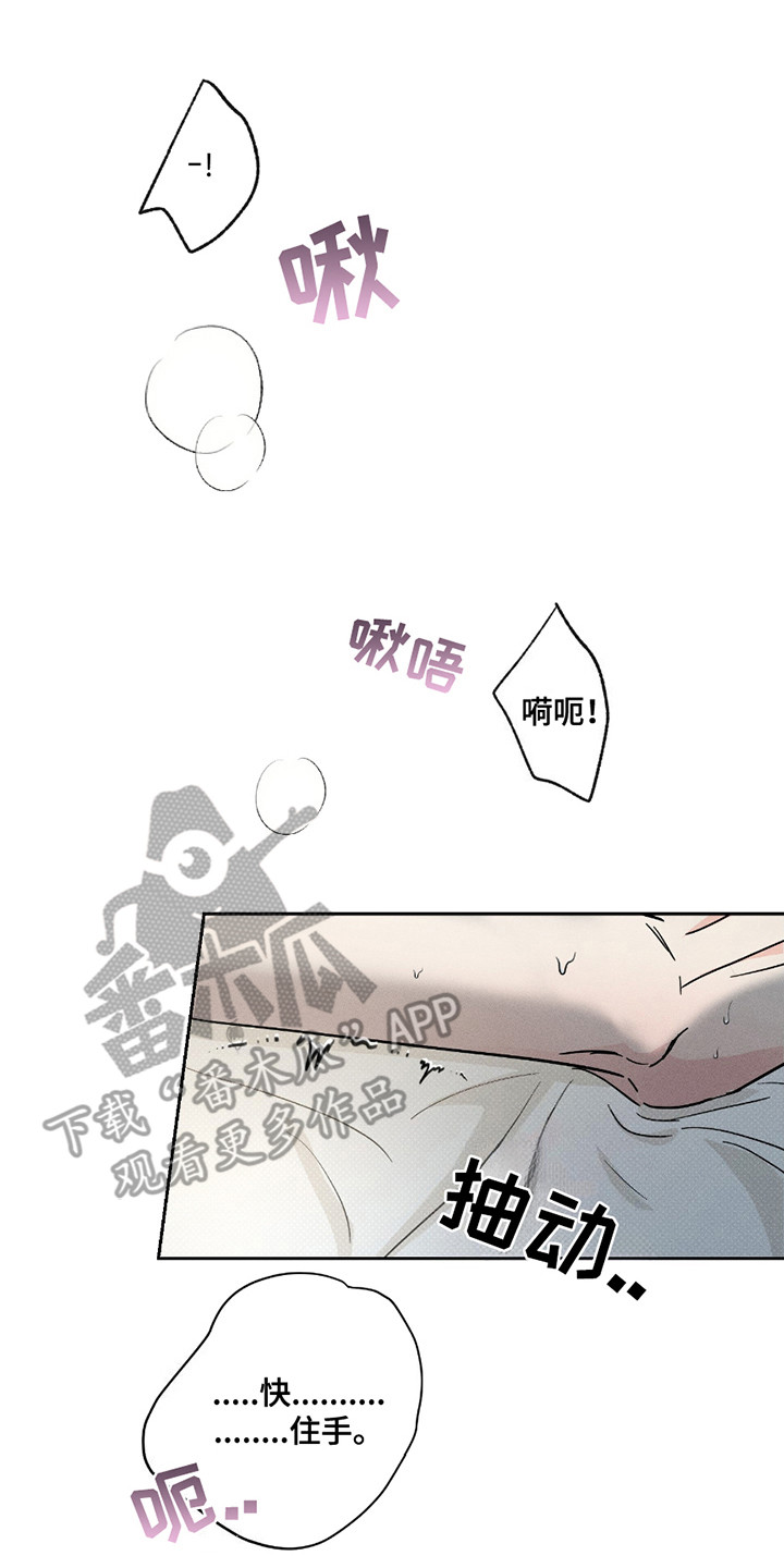 男仆咖啡厅漫画,第31章：口味独特4图