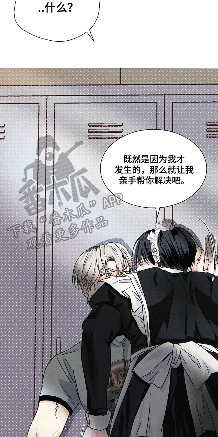 男仆咖啡厅漫画,第12章：无法思考2图