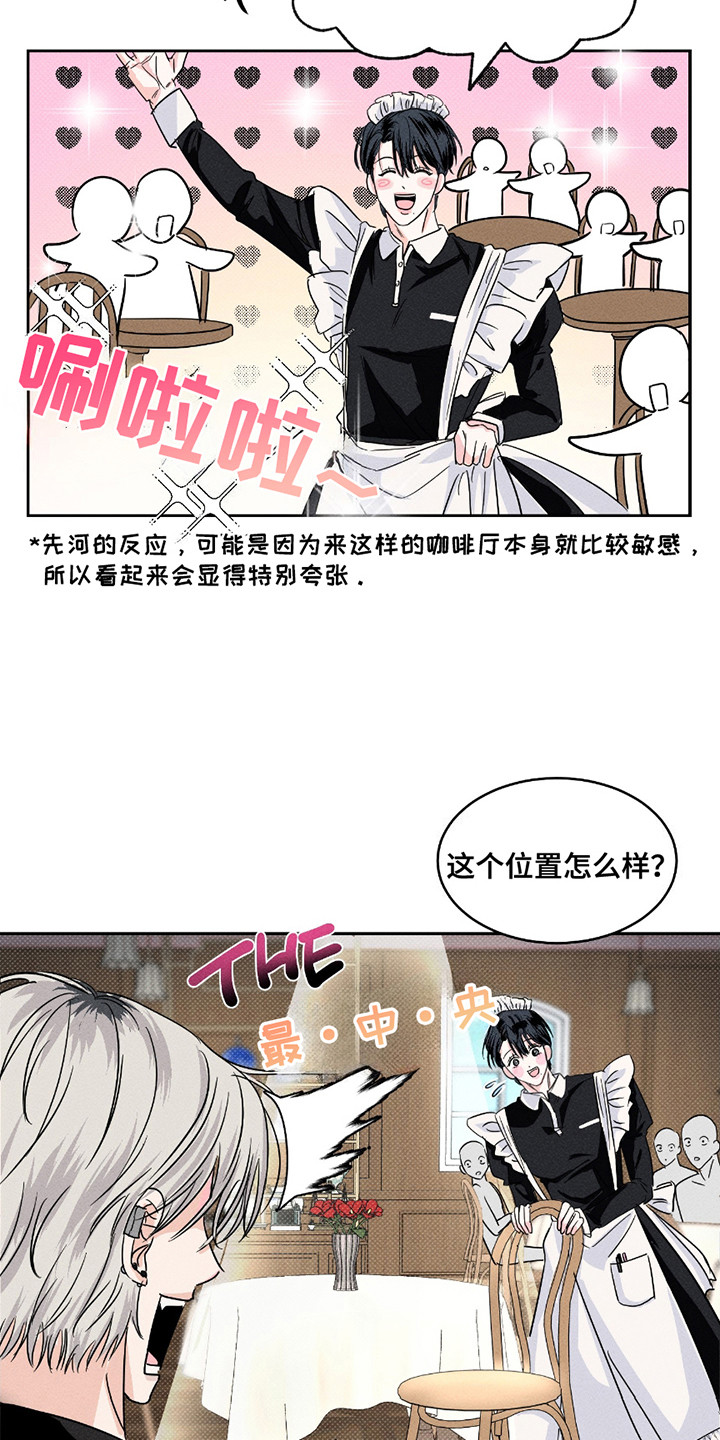 男仆咖啡厅漫画,第8章：做梦5图
