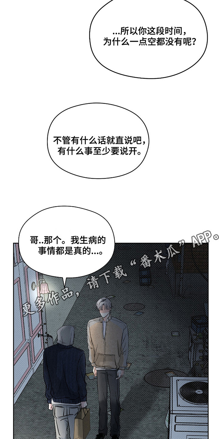 男仆咖啡厅漫画,第26章：逃跑5图