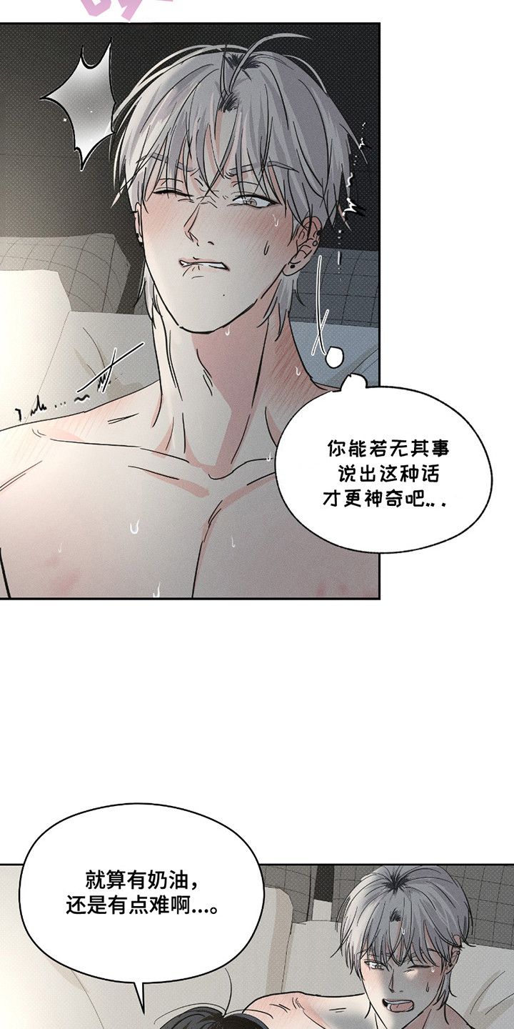 男仆咖啡厅漫画,第31章：口味独特3图
