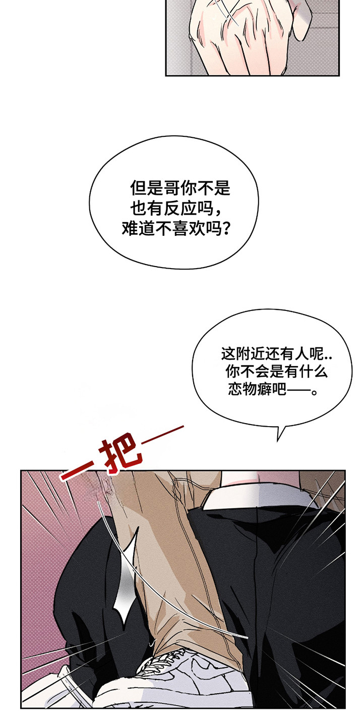男仆咖啡厅漫画,第16章：猜不透5图
