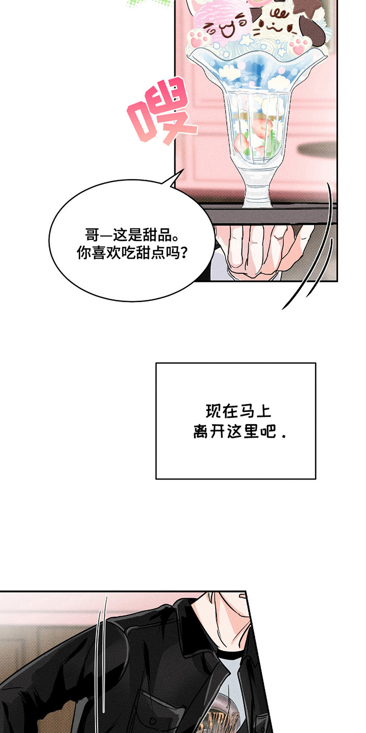 男仆咖啡厅漫画,第9章：打翻了1图