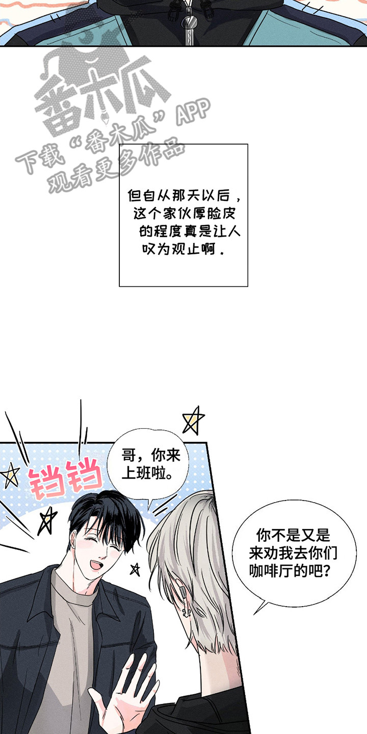 男仆咖啡厅漫画,第5章：厚脸皮3图