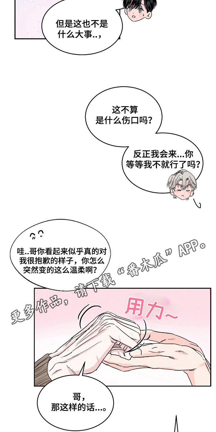 男仆咖啡厅漫画,第7章：等着你来5图