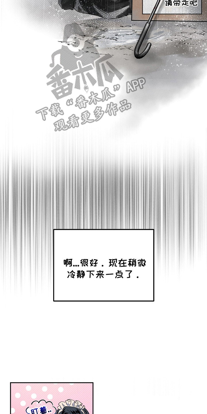 男仆咖啡厅漫画,第10章：强行冷静2图