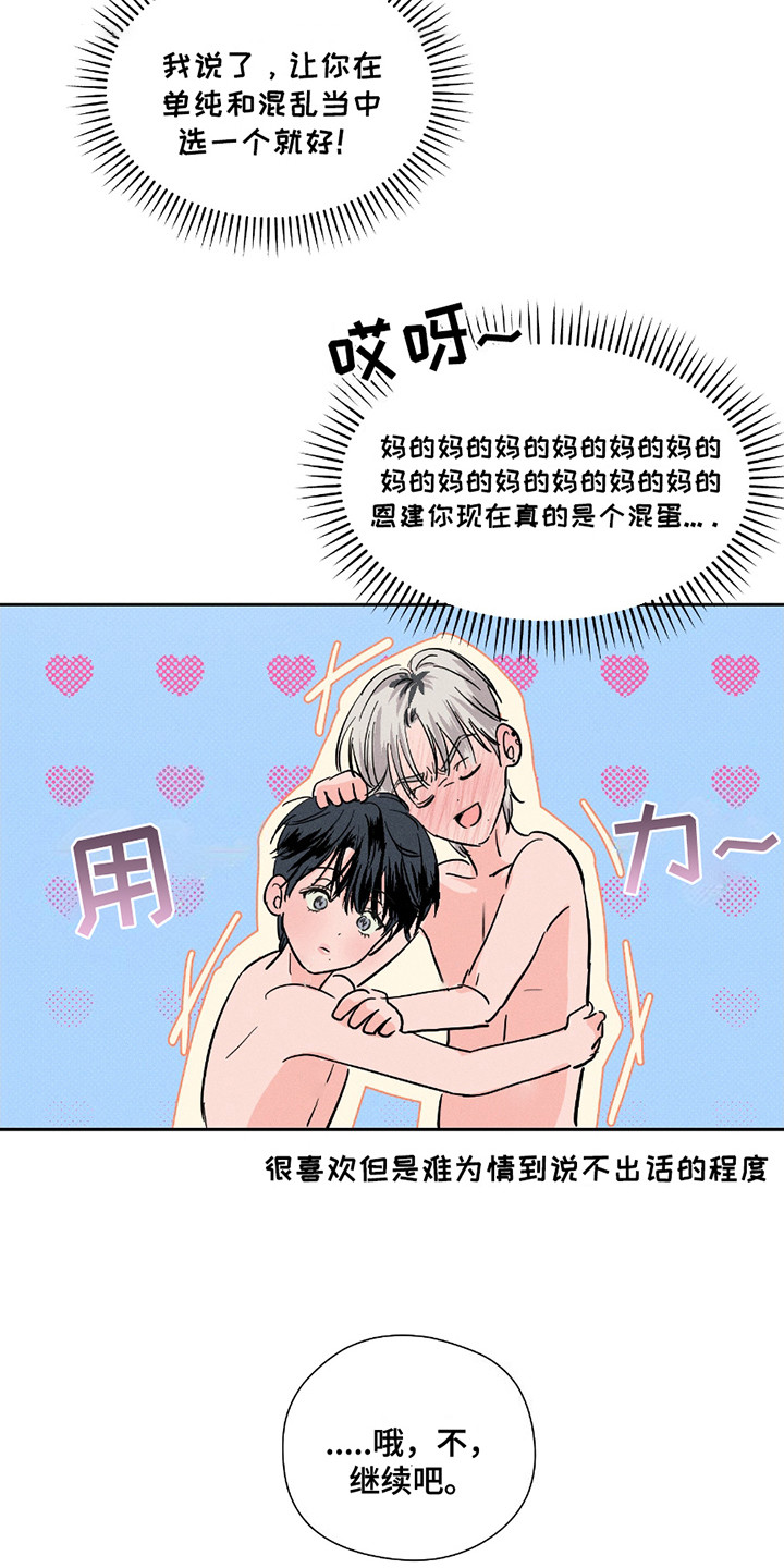男仆咖啡厅漫画,第30章：奶油5图