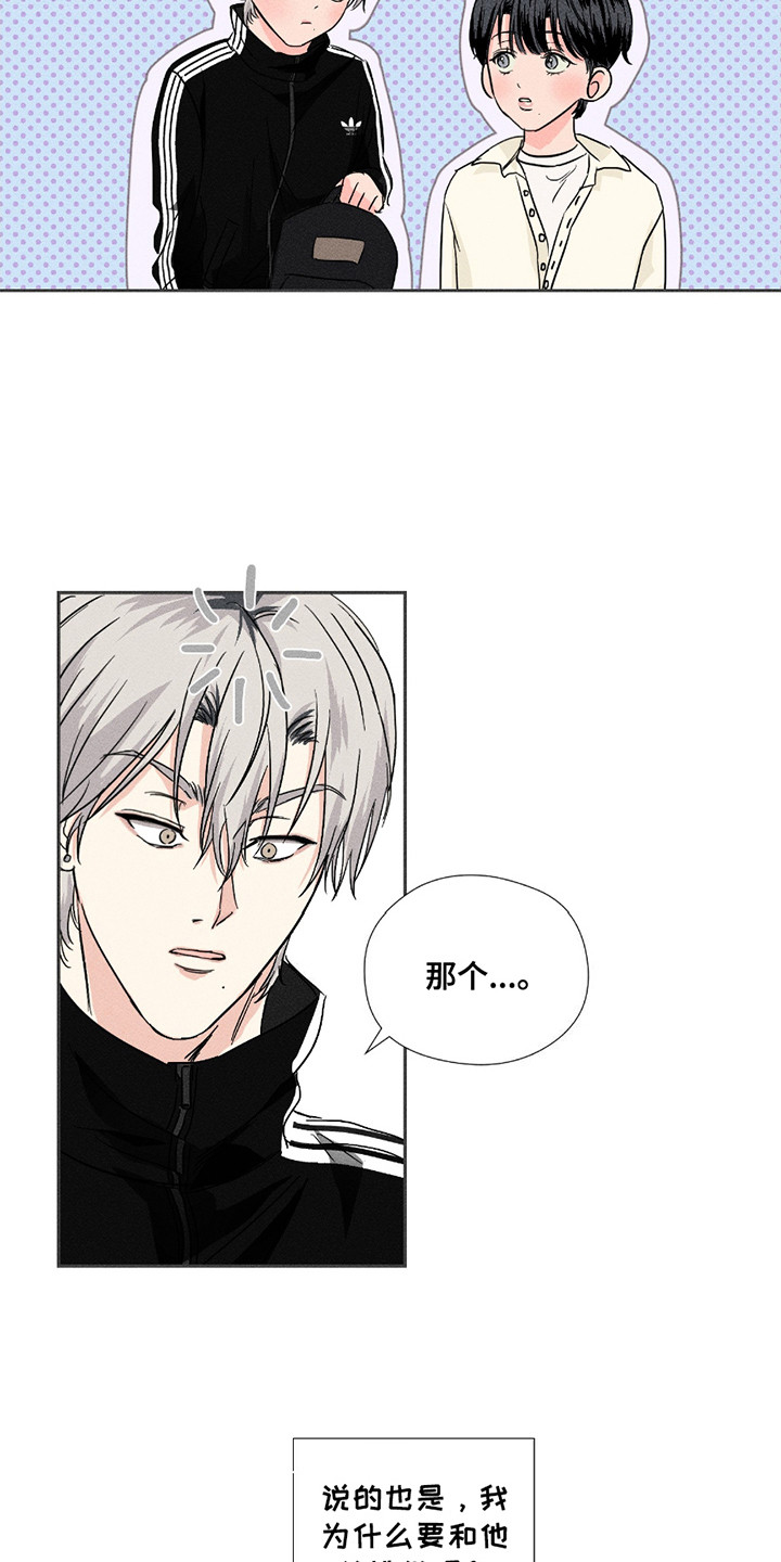 男仆咖啡厅漫画,第18章：互相安慰4图