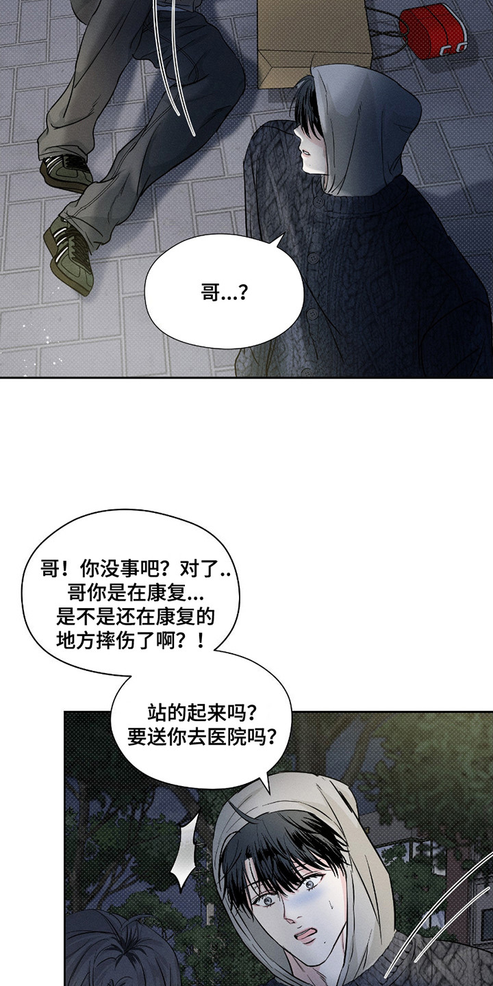 男仆咖啡厅漫画,第26章：逃跑1图
