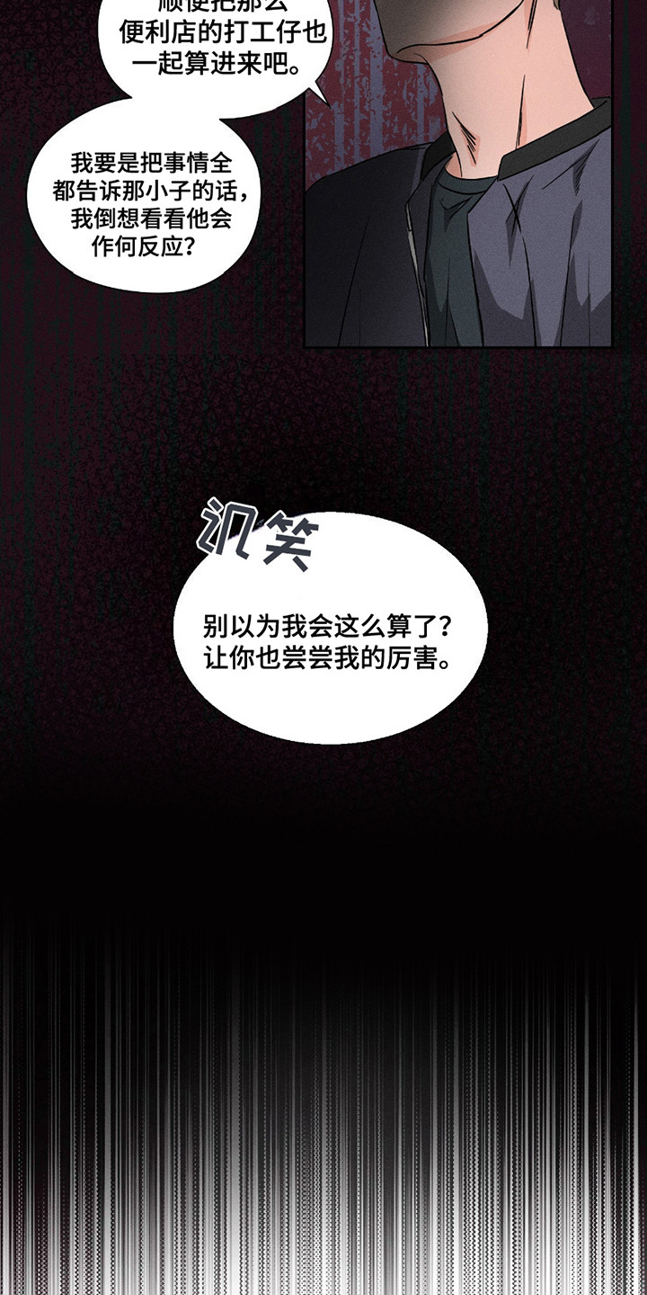 男仆咖啡厅漫画,第22章：要疯了2图