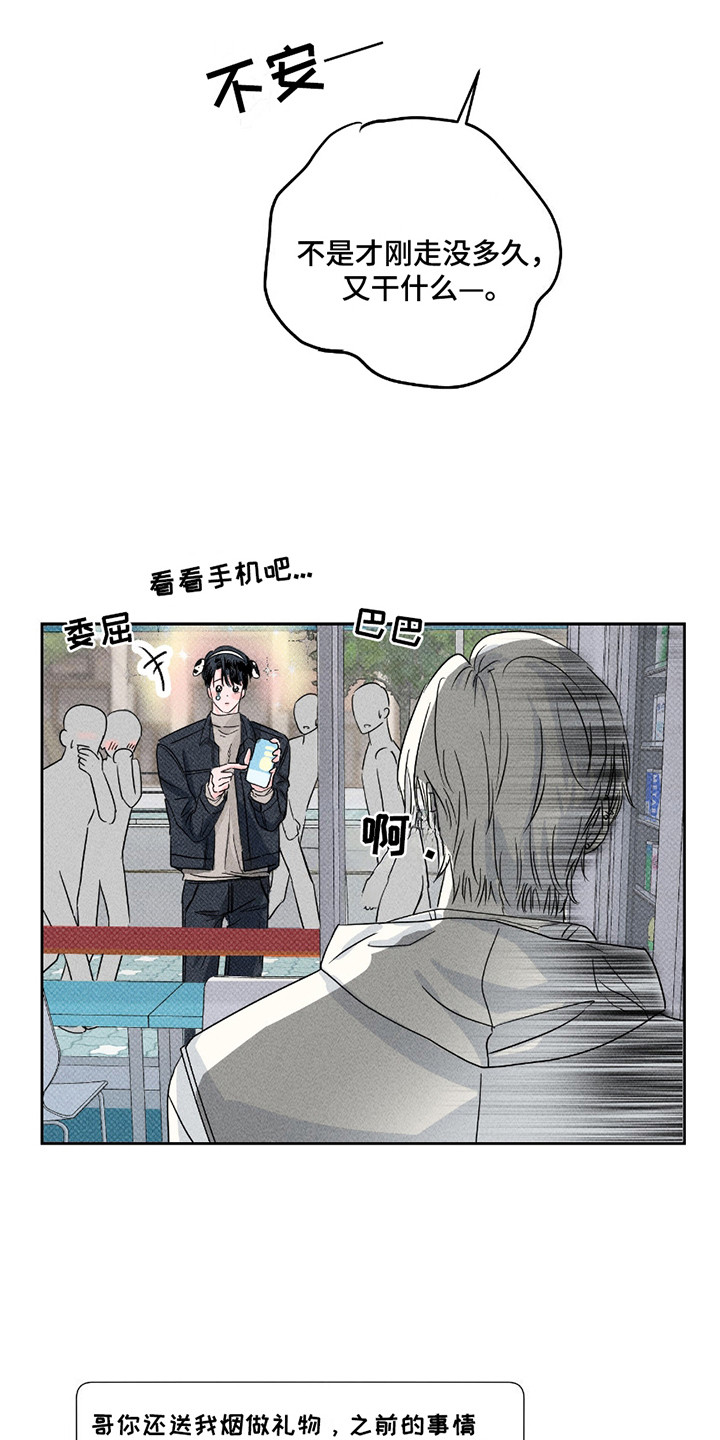 男仆咖啡厅漫画,第6章：坚持不懈2图