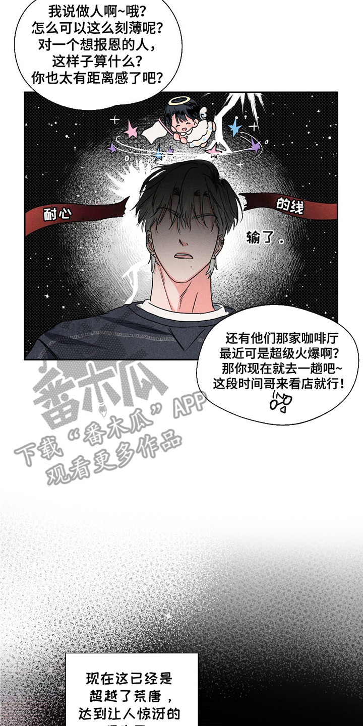 男仆咖啡厅漫画,第6章：坚持不懈4图