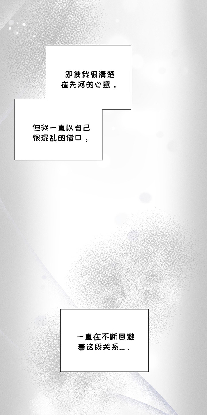 男仆咖啡厅漫画,第20章：不断回避2图