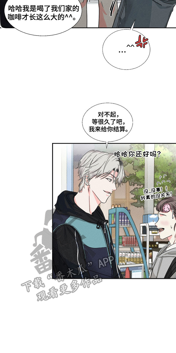 男仆咖啡厅漫画,第5章：厚脸皮4图