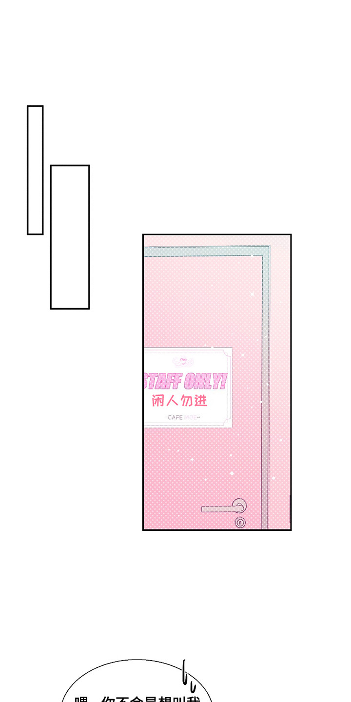 男仆咖啡厅漫画,第11章：盯着看1图