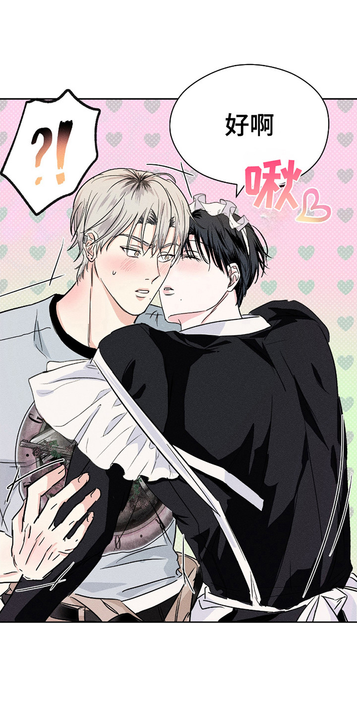 男仆咖啡厅漫画,第13章：赌气5图