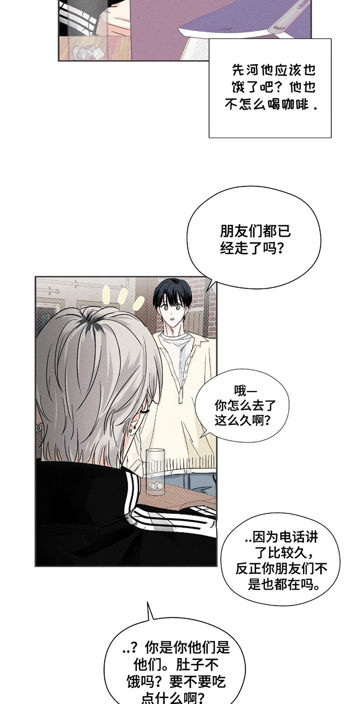 男仆咖啡厅漫画,第20章：不断回避3图