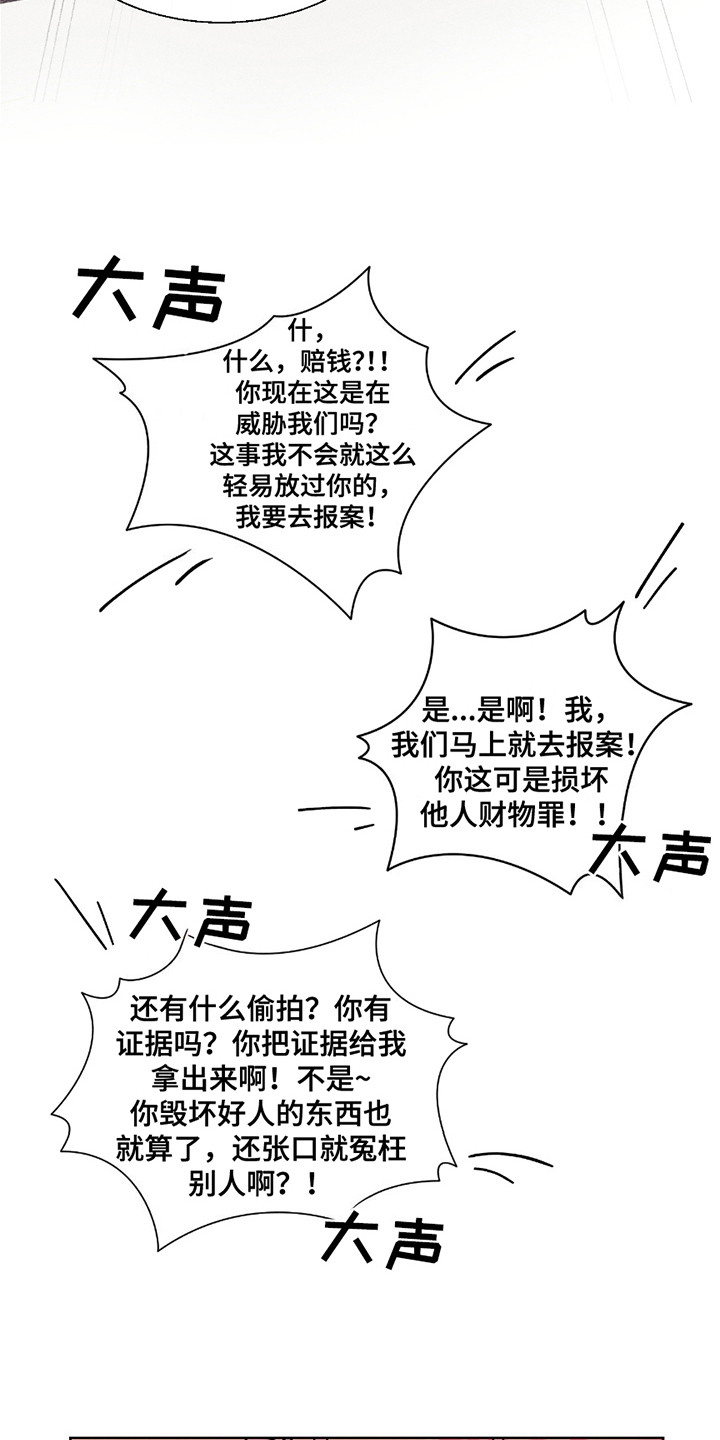 男仆咖啡厅漫画,第2章：偷拍3图