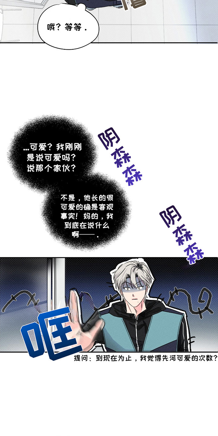 男仆咖啡厅漫画,第6章：坚持不懈5图