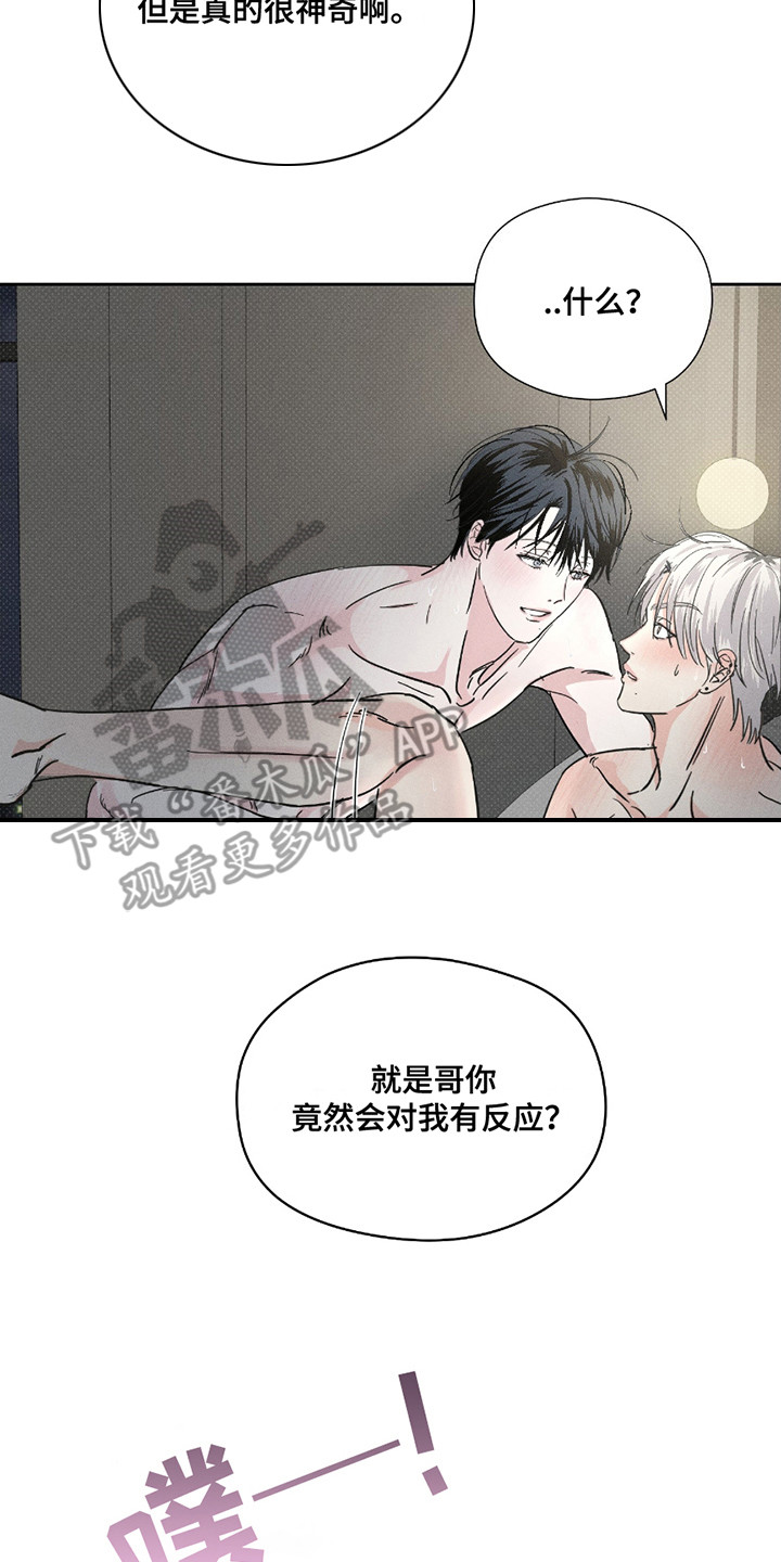 男仆咖啡厅漫画,第31章：口味独特2图