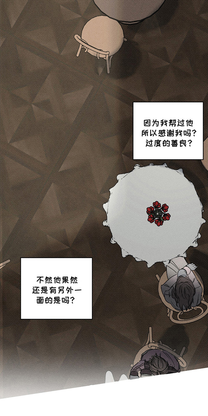 男仆咖啡厅漫画,第9章：打翻了3图