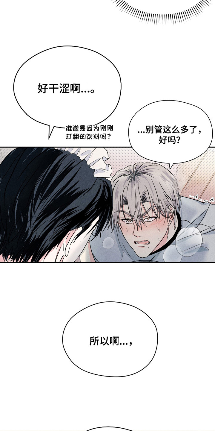 男仆咖啡厅漫画,第14章：有人来了3图