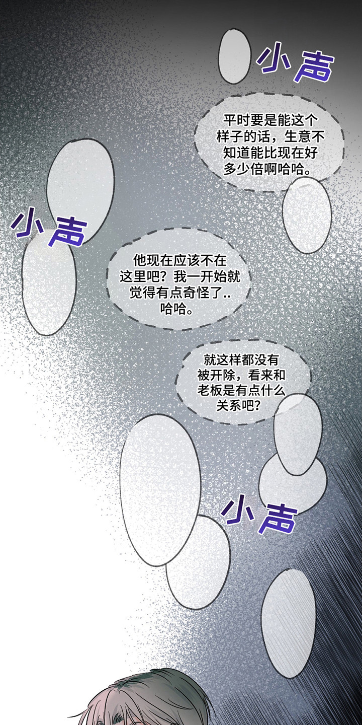 男仆咖啡厅漫画,第9章：打翻了4图