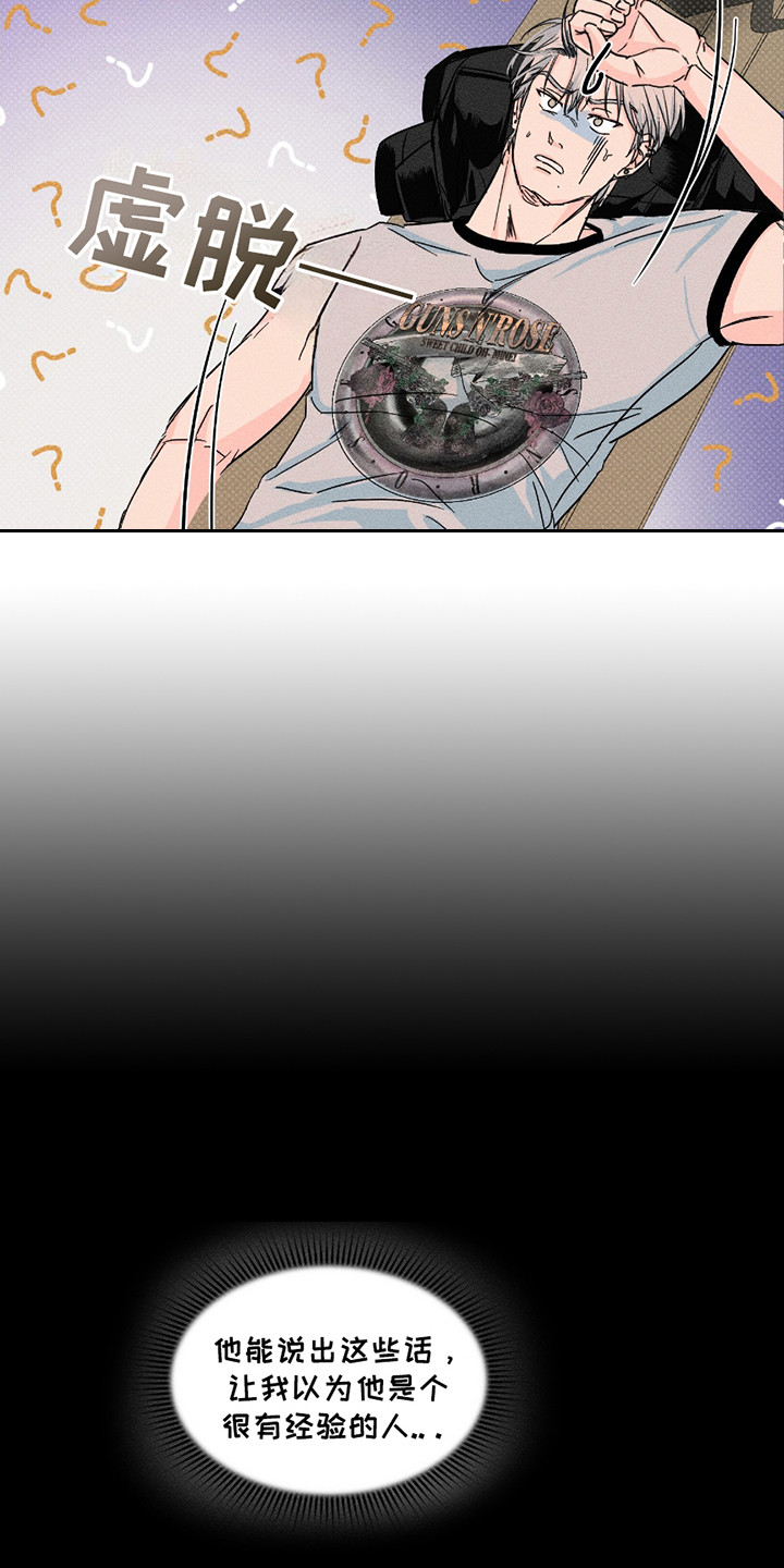 男仆咖啡厅漫画,第16章：猜不透4图