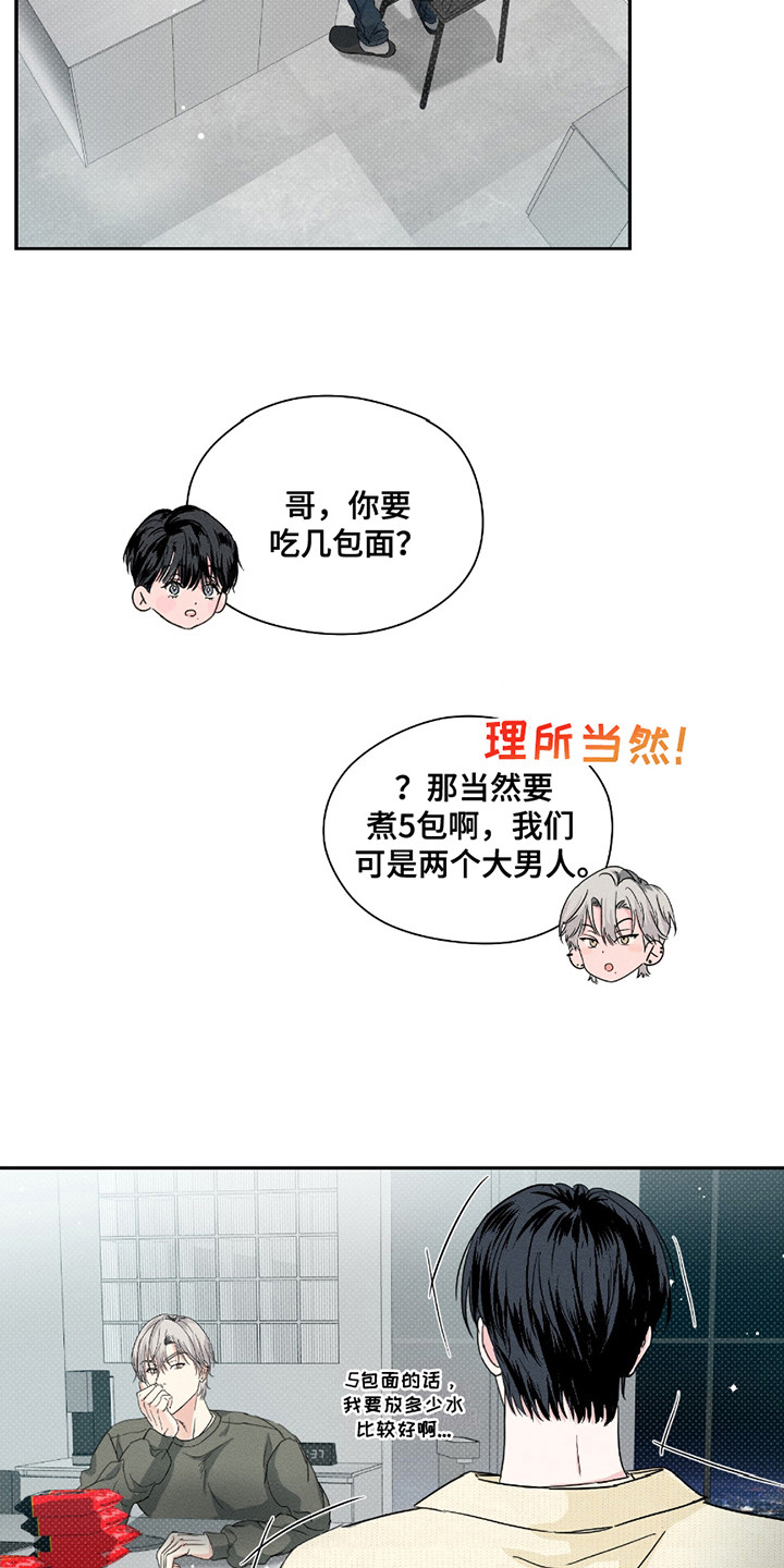 男仆咖啡厅漫画,第20章：不断回避4图