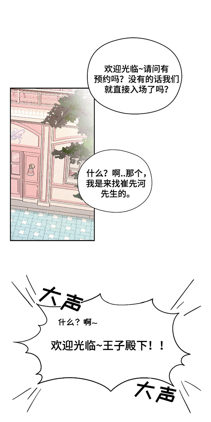 男仆咖啡厅漫画,第8章：做梦2图