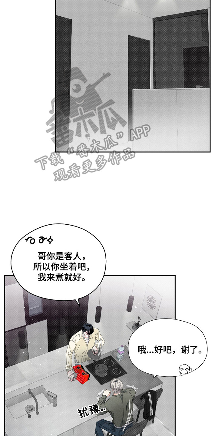 男仆咖啡厅漫画,第20章：不断回避3图