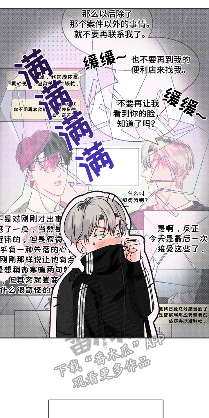 男仆咖啡厅漫画,第17章：拍立得3图