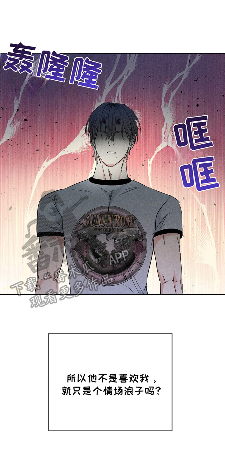 男仆咖啡厅漫画,第13章：赌气2图