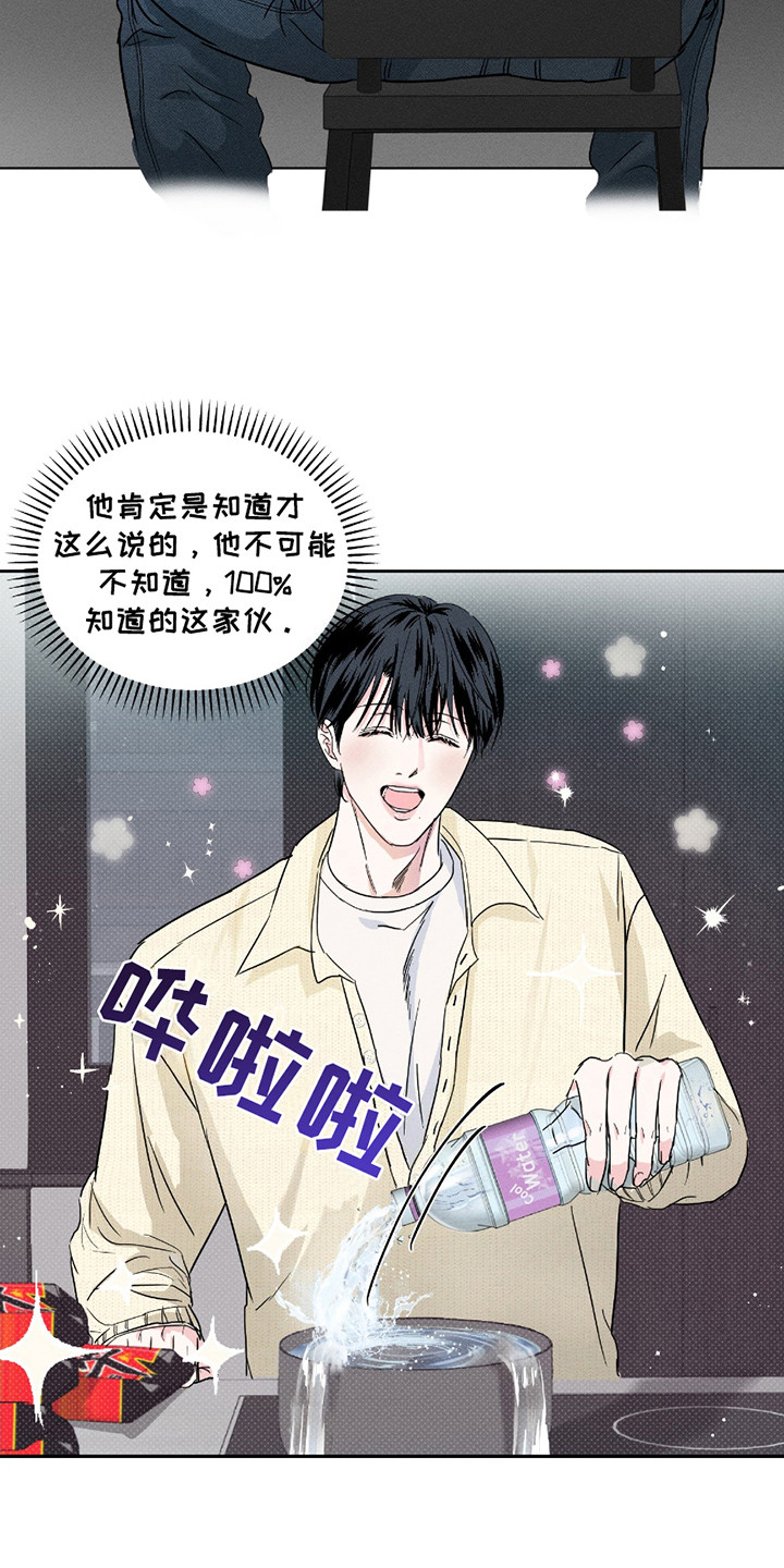 男仆咖啡厅漫画,第20章：不断回避2图