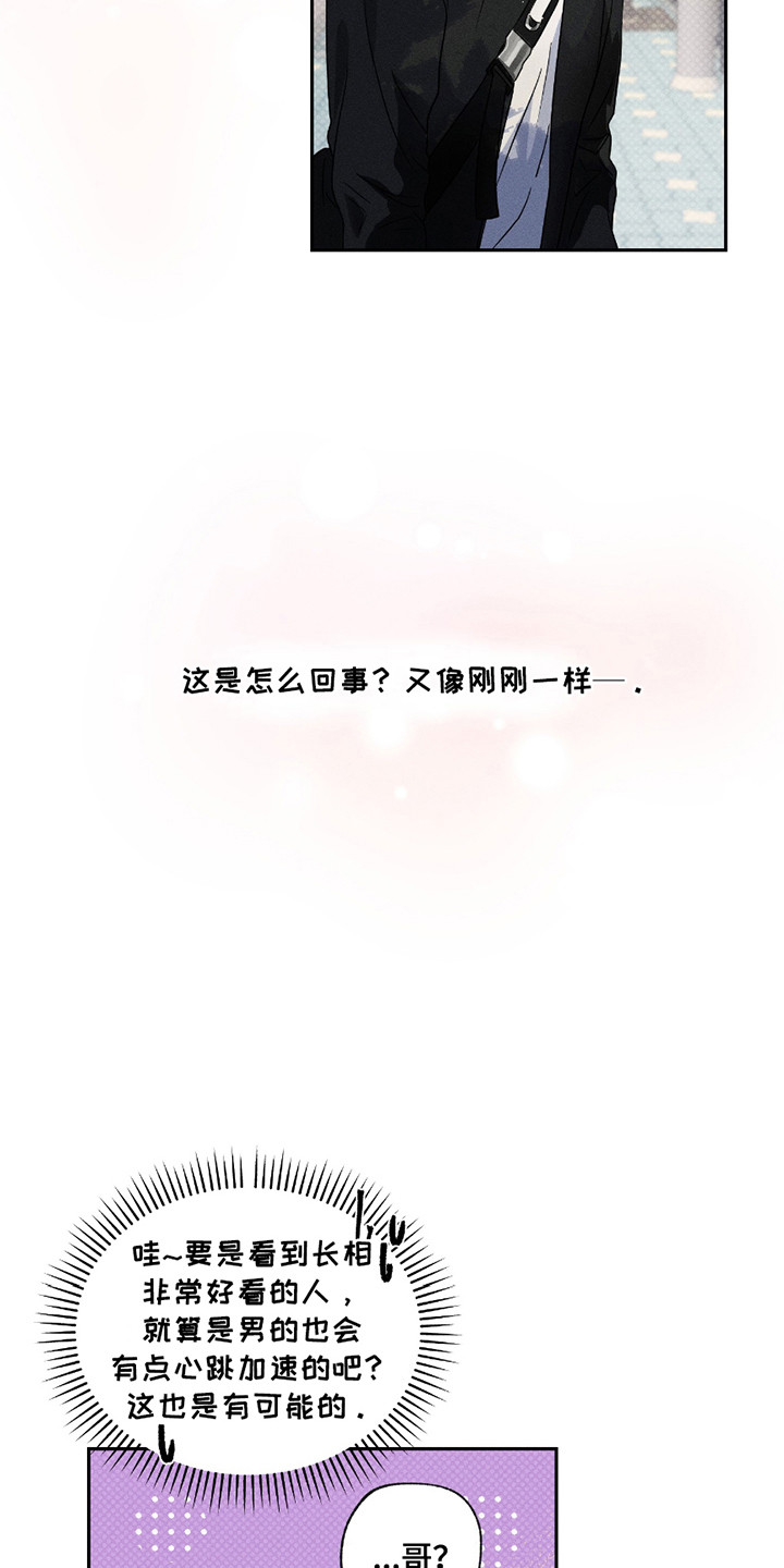 男仆咖啡厅漫画,第4章：过分热情5图