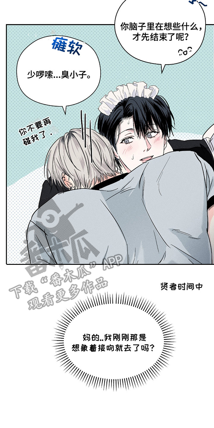 男仆咖啡厅漫画,第14章：有人来了4图