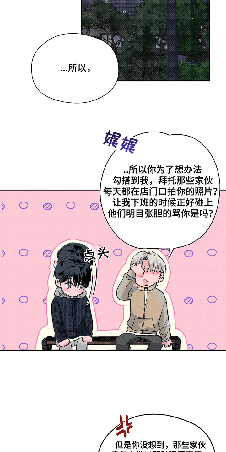 男仆咖啡厅漫画,第27章：解释2图