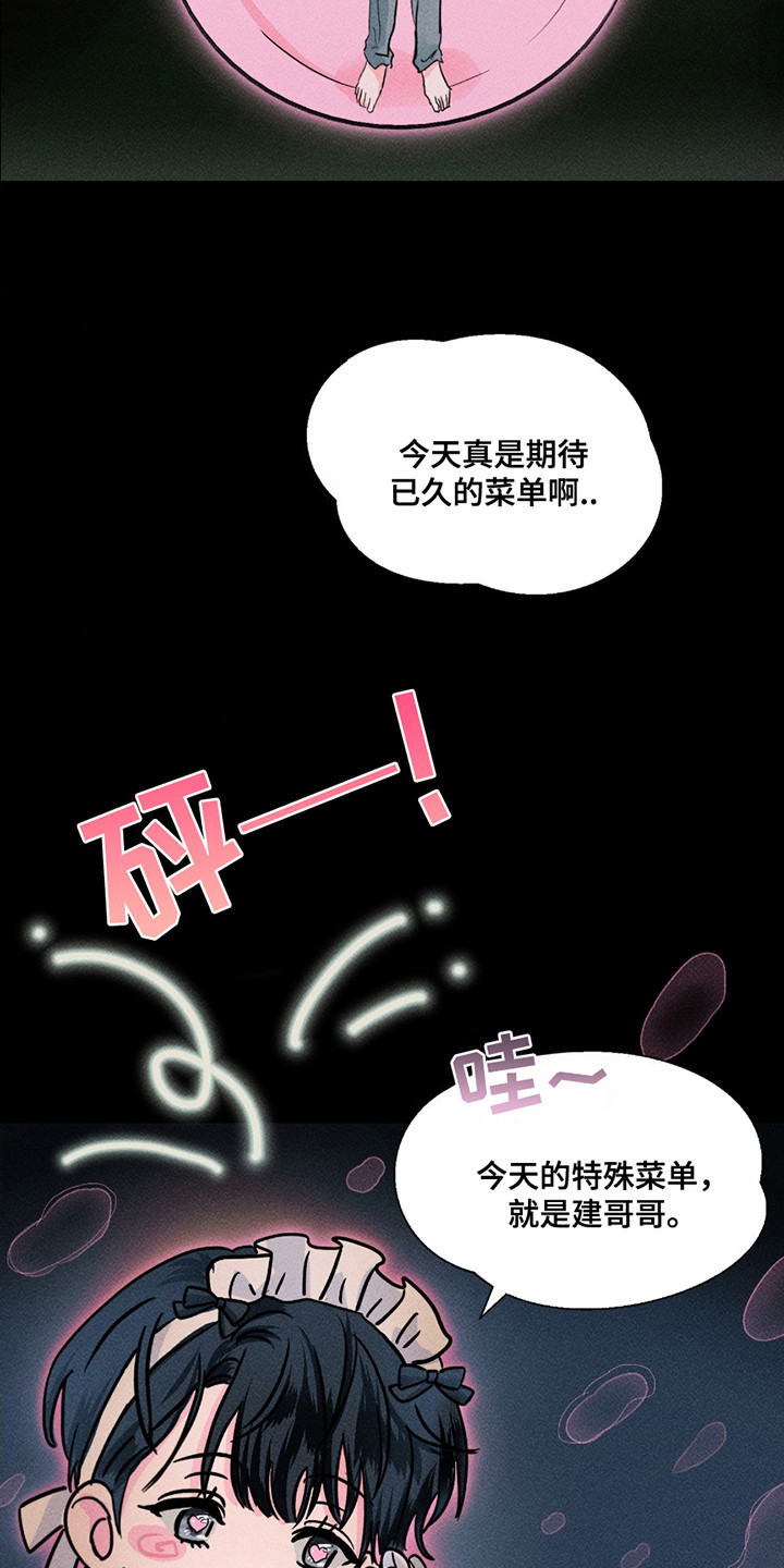 男仆咖啡厅漫画,第7章：等着你来1图