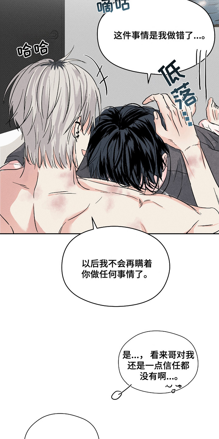 男仆咖啡厅漫画,第32章：盖章（完结）5图