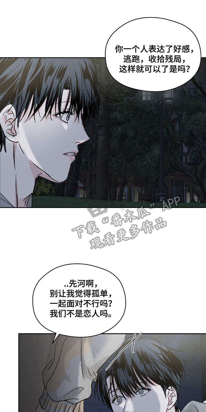 男仆咖啡厅漫画,第28章：心里话2图