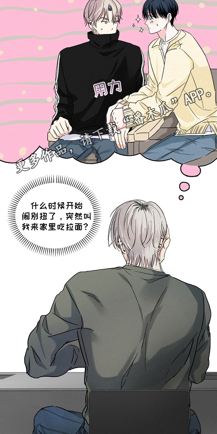 男仆咖啡厅漫画,第20章：不断回避1图