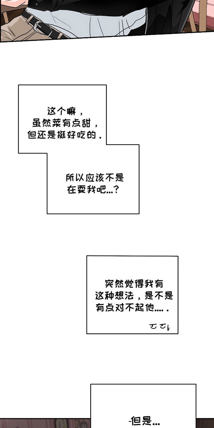 男仆咖啡厅漫画,第9章：打翻了1图
