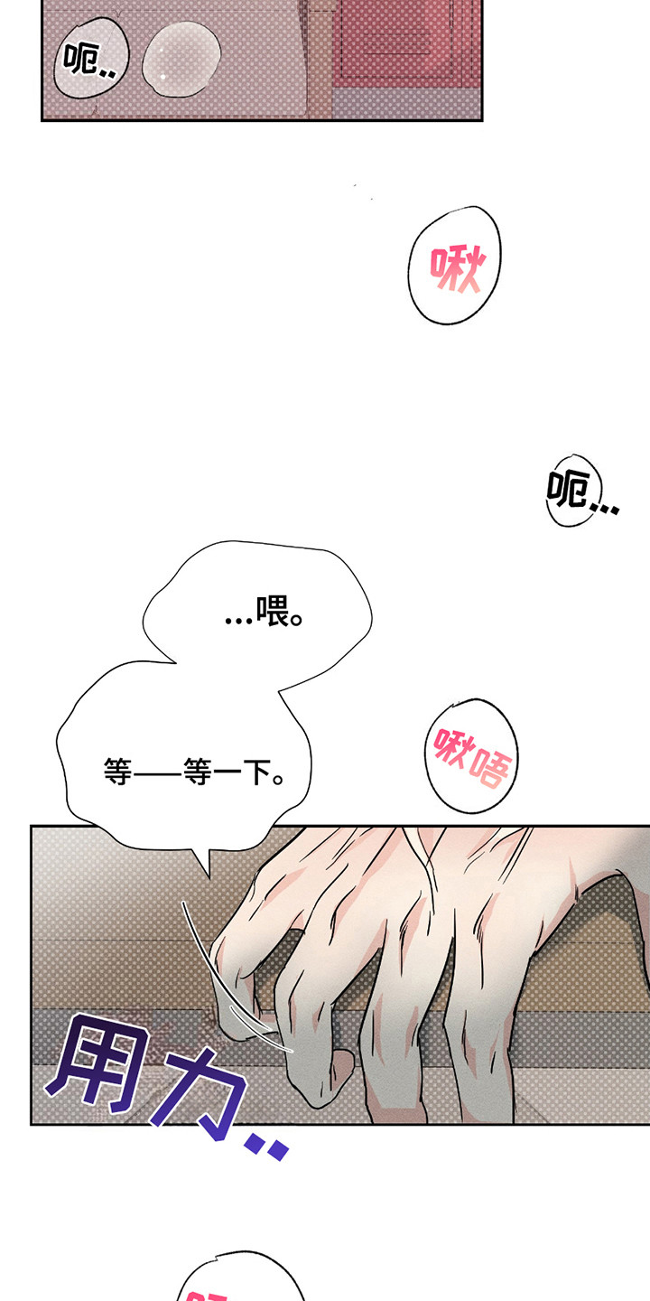 男仆咖啡厅漫画,第13章：赌气2图