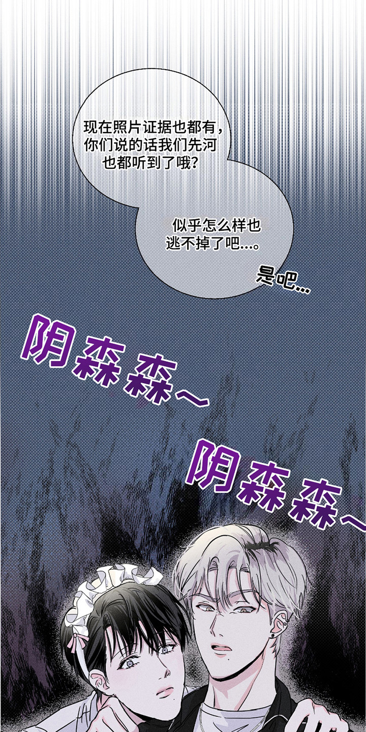 男仆咖啡厅漫画,第3章：证据2图